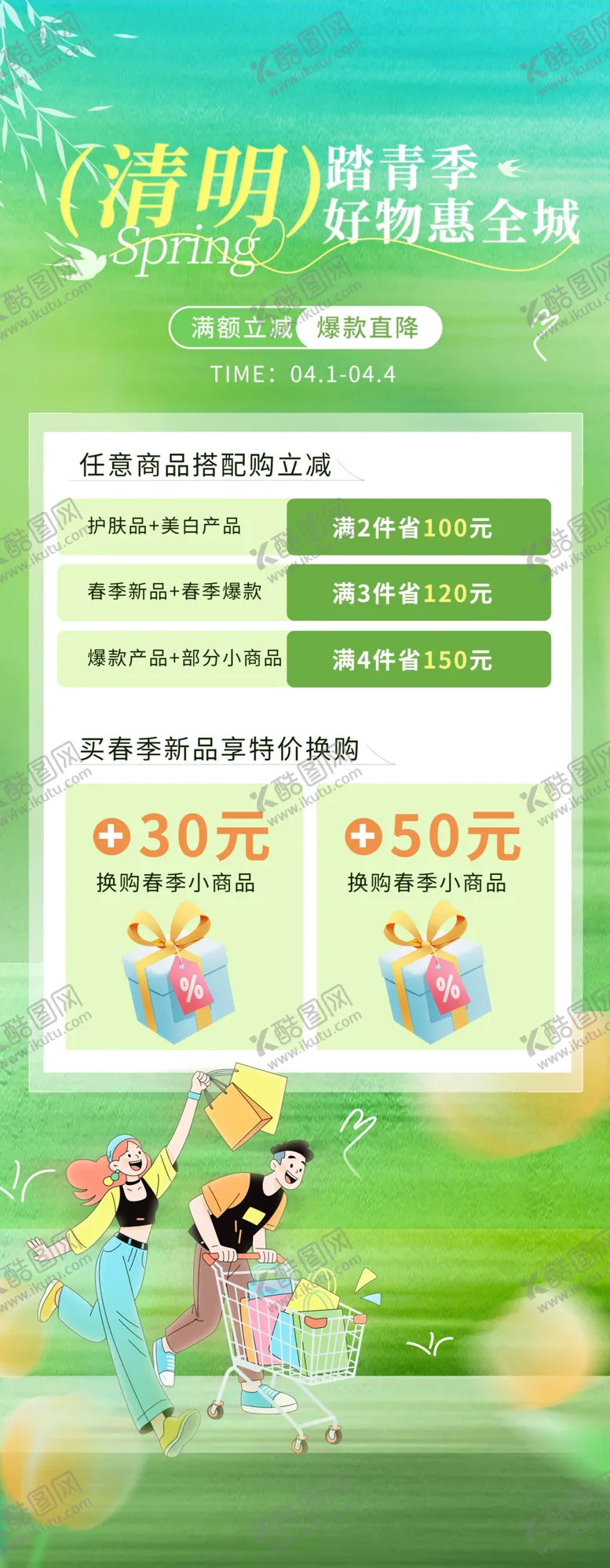 编号：73582904280031068449【酷图网】源文件下载-清明节活动易拉宝