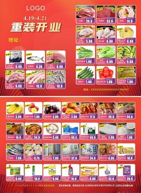 电瓶超市开业宣传单