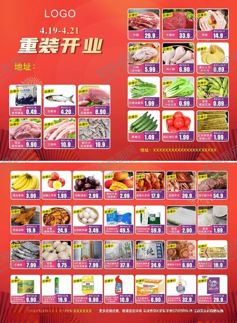 编号：31955509290450257595【酷图网】源文件下载-超市开业宣传单