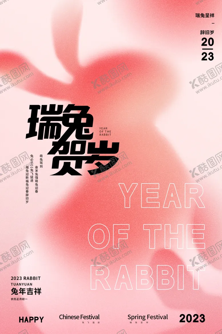 编号：16503409161956200238【酷图网】源文件下载-瑞兔贺岁
