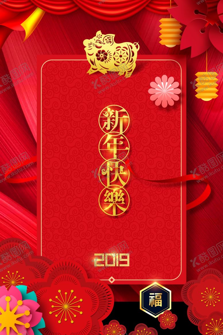 编号：54380505012056538169【酷图网】源文件下载-新年快乐