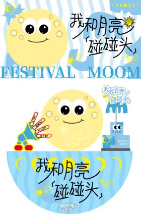 带我飞上月亮艺术字