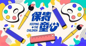 儿童节展板六一吊旗汇演六一架