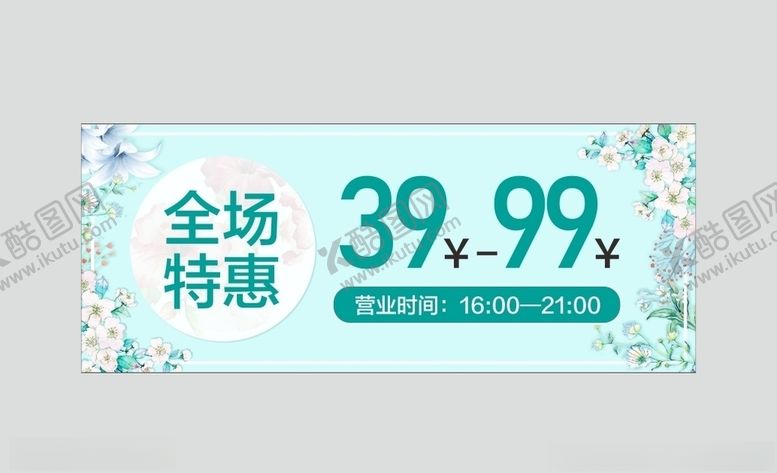 编号：60897706290927177931【酷图网】源文件下载-全场特惠促销海报