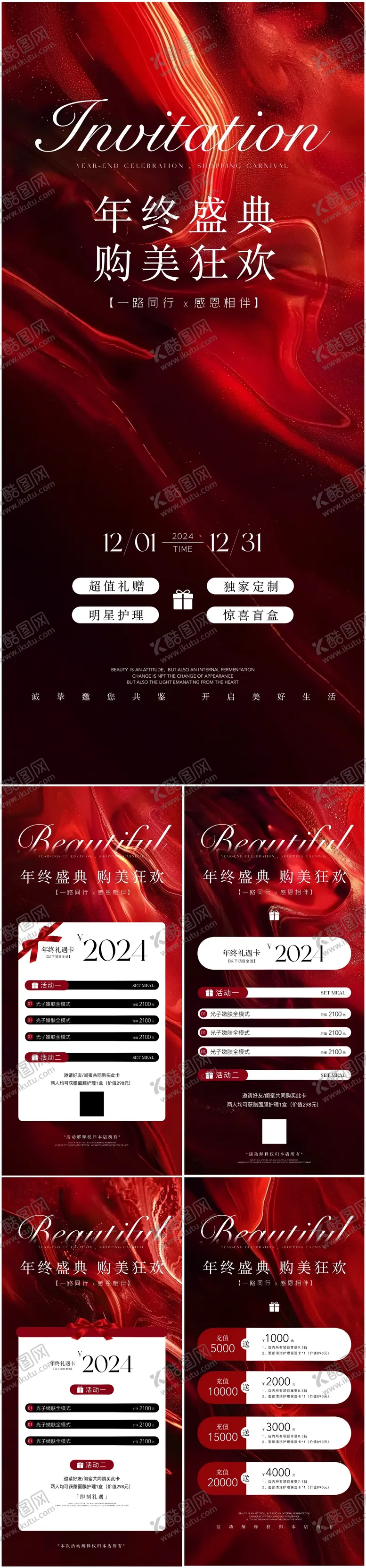 编号：98707112050049349250【酷图网】源文件下载-医美年终盛典卡项活动系列海报