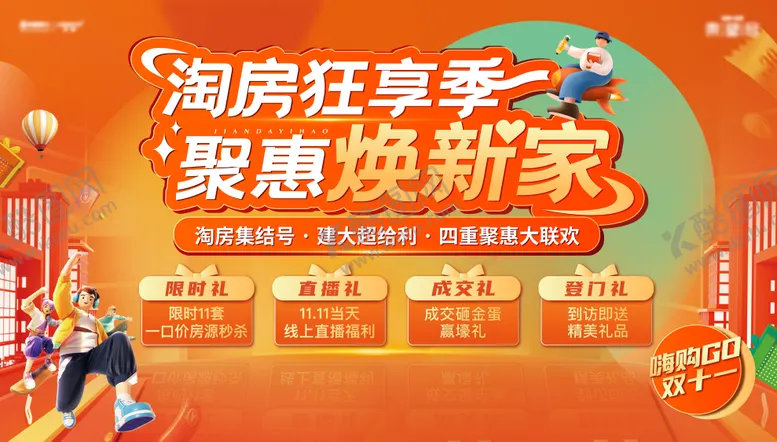 编号：35070711171519588492【酷图网】源文件下载-地产购房节海报