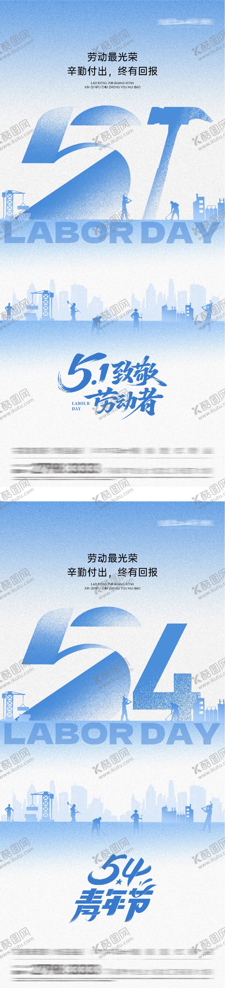 编号：65071204200216278923【酷图网】源文件下载-地产51劳动54青年奢感海报