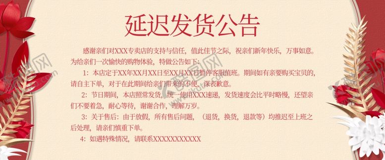 编号：35577510091000135682【酷图网】源文件下载-淘宝店铺公告发货通知