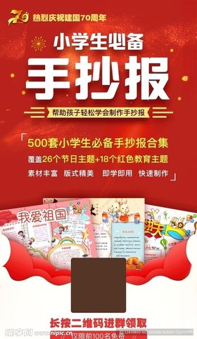 小学生手抄报