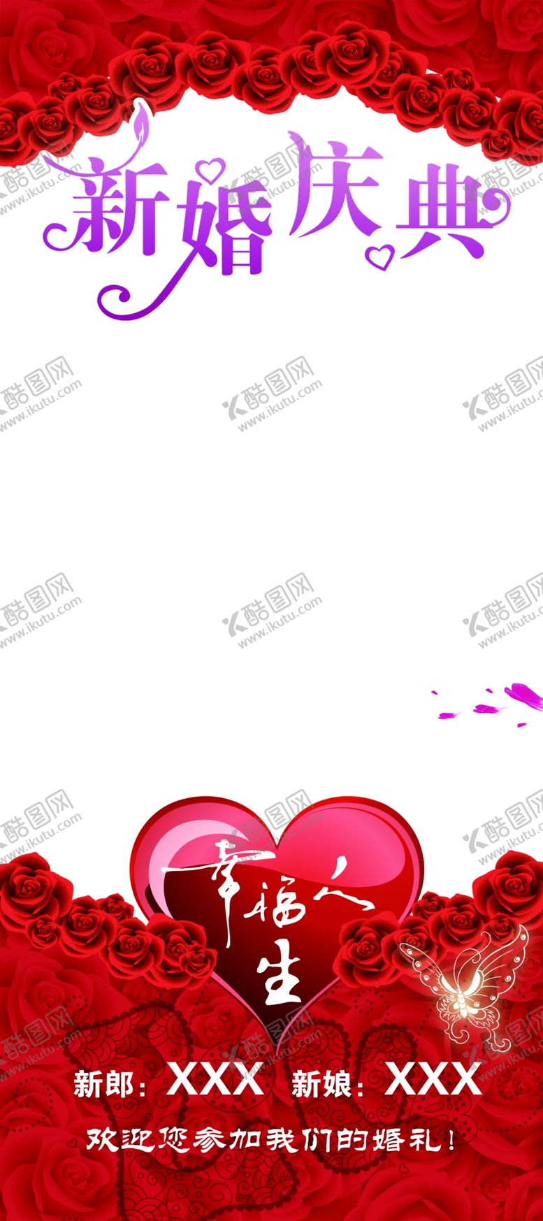 编号：47481310141106339450【酷图网】源文件下载-结婚庆典展架