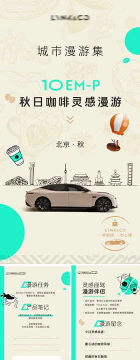 汽车咖啡H5护照海报