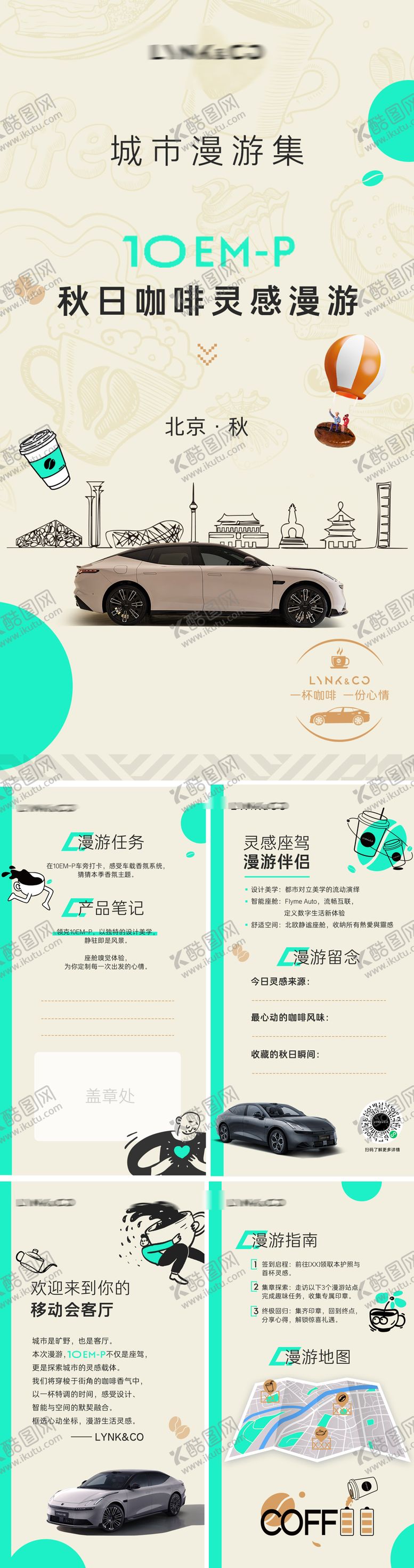 编号：81640302021954353348【酷图网】源文件下载-汽车咖啡H5护照海报