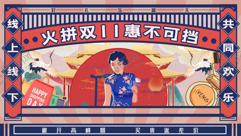 编号：68737909250859386395【酷图网】源文件下载-双11