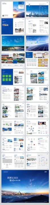 电力能源企业画册稿