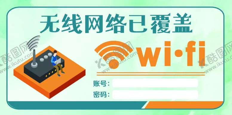 编号：35147104120436287531【酷图网】源文件下载-免费WIFIWIFI设计