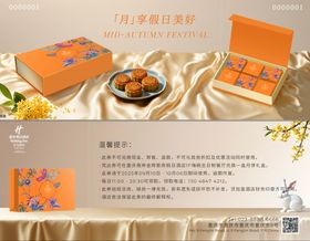 中秋月饼礼券
