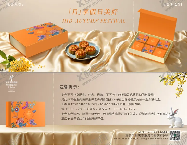 编号：86084109061113487227【酷图网】源文件下载-中秋月饼礼券