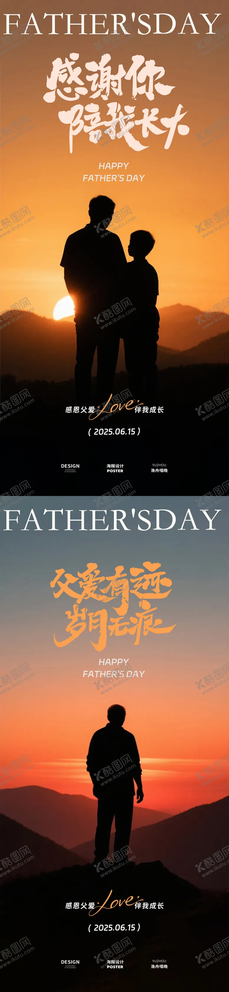 编号：53669706151642306151【酷图网】源文件下载-父亲节父爱海报
