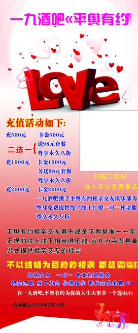 酒吧交友活动展架