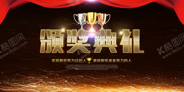 编号：64164202130655315622【酷图网】源文件下载-颁奖背景