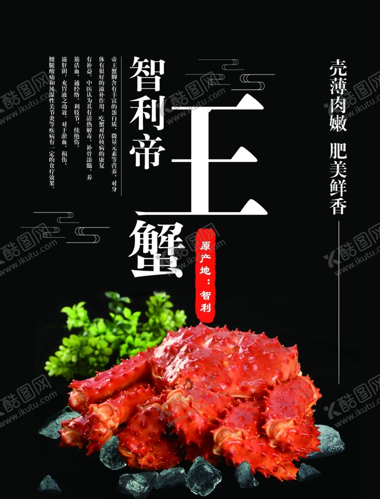 编号：44223002200047221427【酷图网】源文件下载-帝王蟹