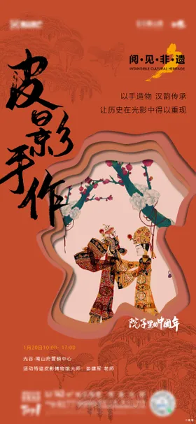 皮影戏活动单图海报