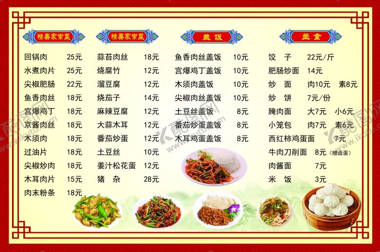 编号：14370704162315166212【酷图网】源文件下载-菜单