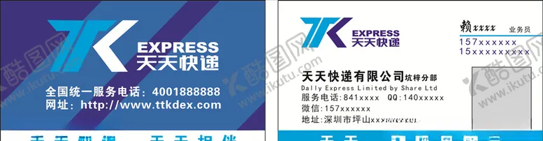编号：97677706250208398923【酷图网】源文件下载-天天快递