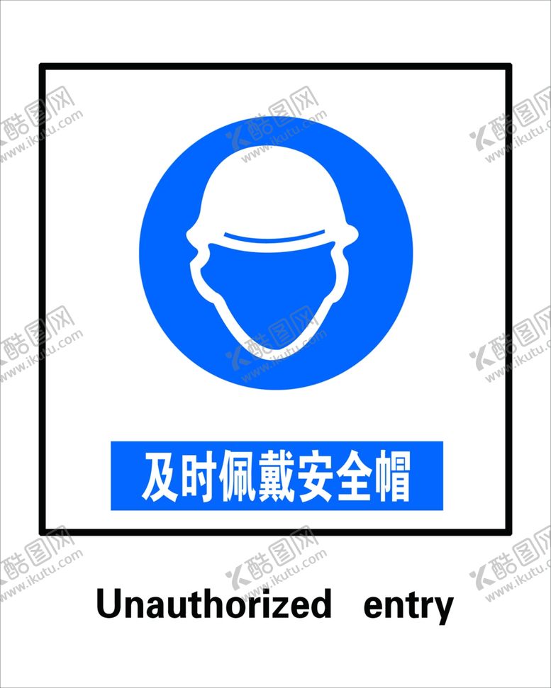 编号：90344406260607539493【酷图网】源文件下载-及时佩戴安全帽