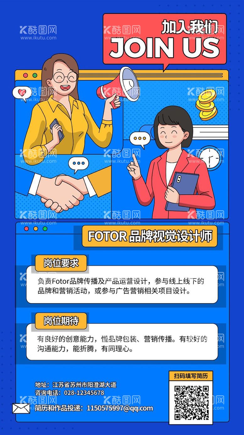 编号：95816112021123221828【酷图网】源文件下载-蓝色手绘插画招聘海报