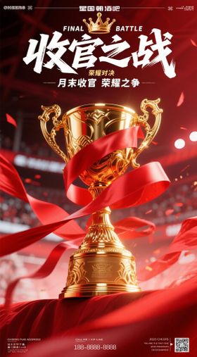 酒吧夜店KTV收官海报