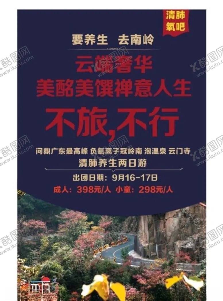 编号：94147407012240247472【酷图网】源文件下载-广东旅游海报