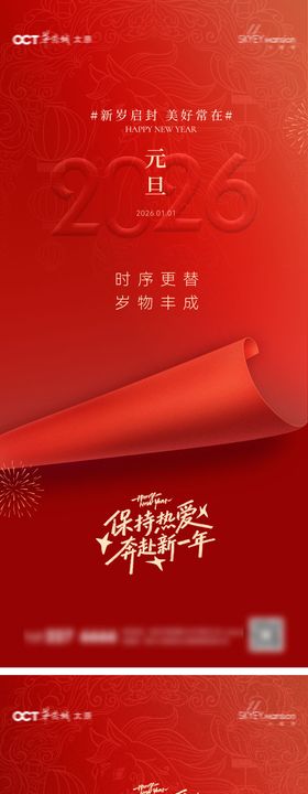 元旦节系列海报