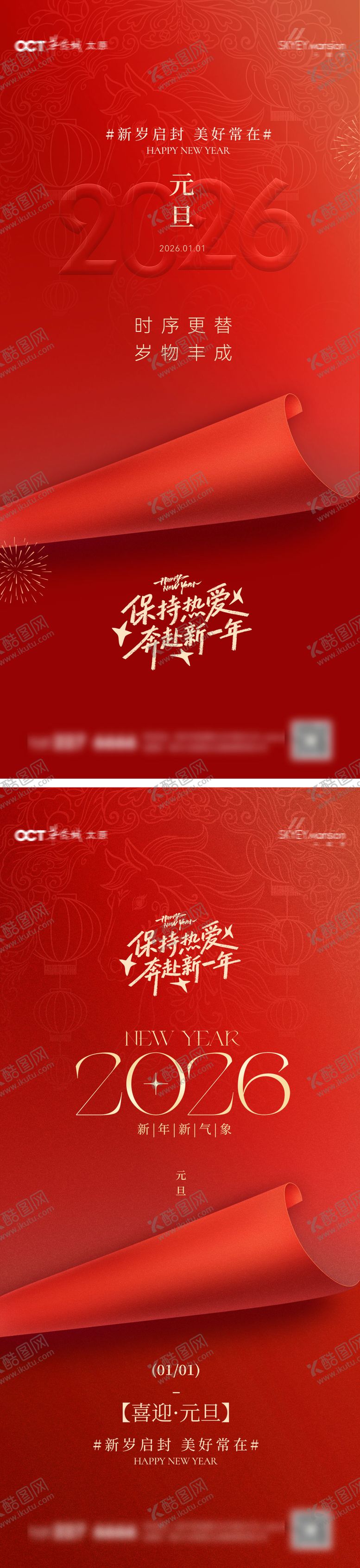 编号：58929212300914142526【酷图网】源文件下载-元旦节系列海报