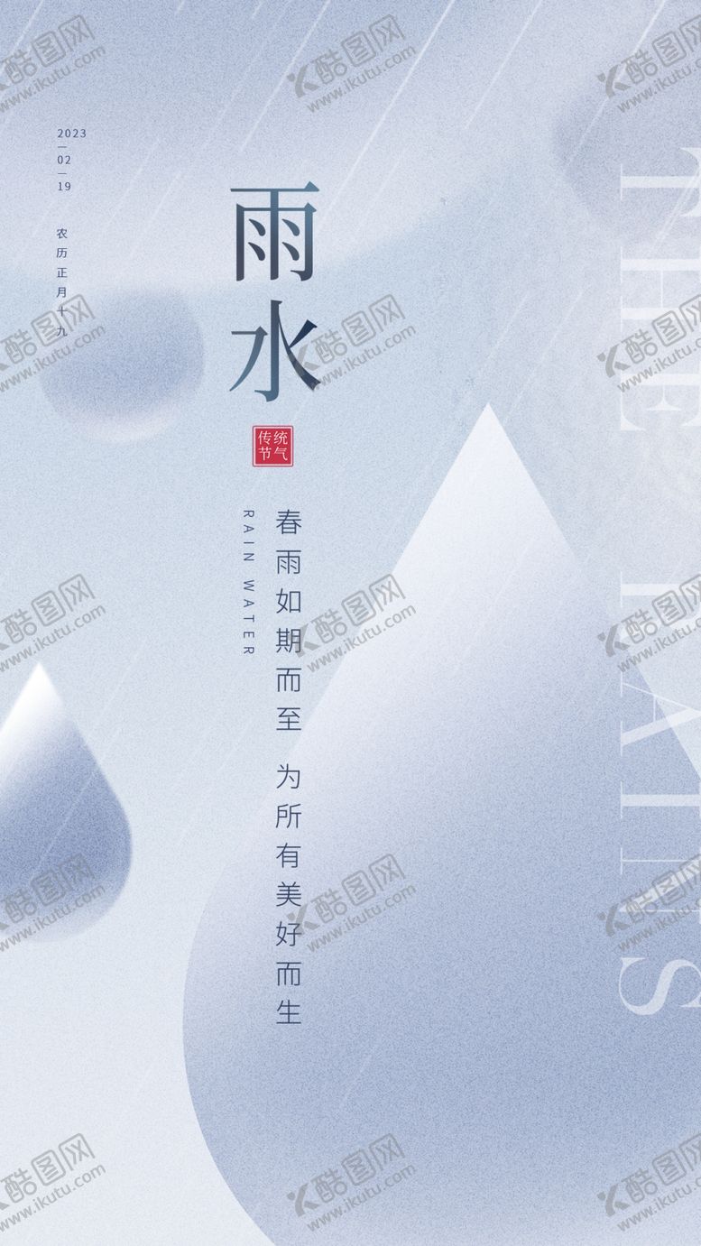 编号：49948203070542489717【酷图网】源文件下载-雨水海报
