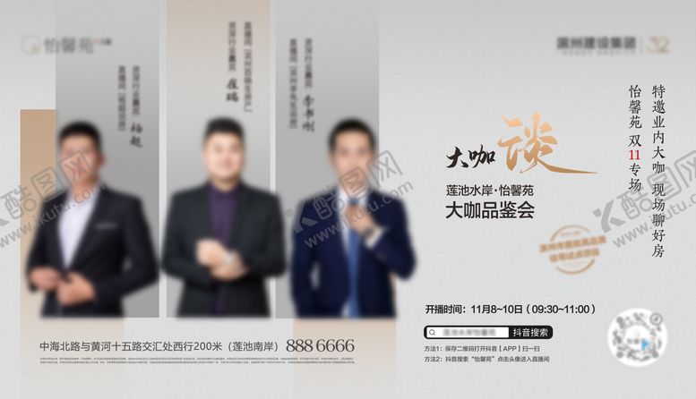 编号：96150303181907339684【酷图网】源文件下载-直播预告海报