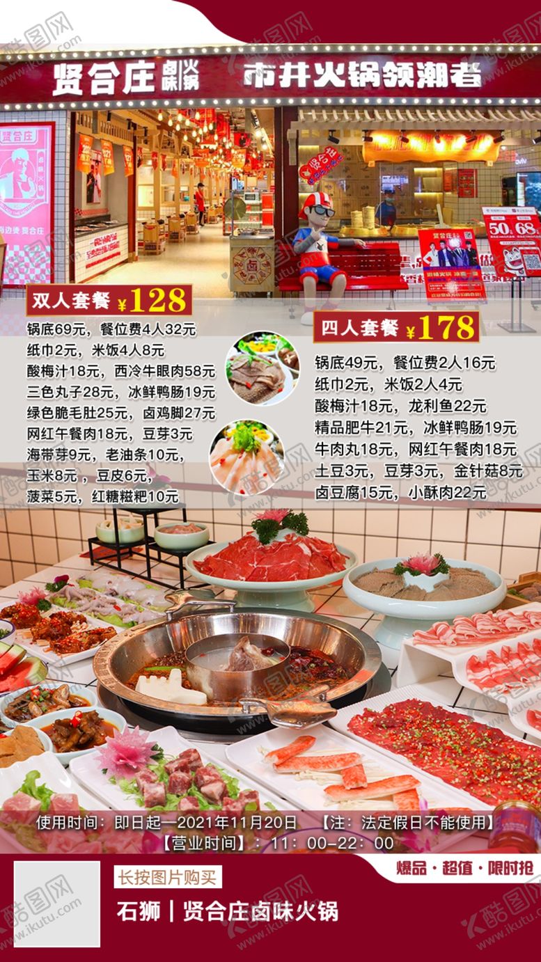 编号：12893709131148176932【酷图网】源文件下载-火锅