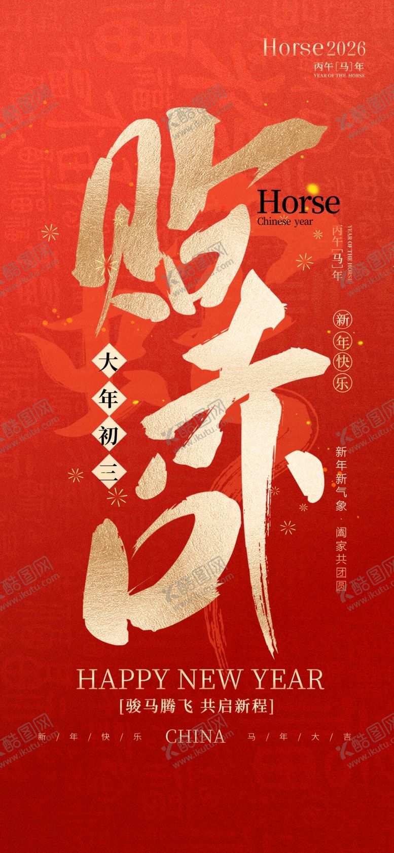 编号：45962104081818045703【酷图网】源文件下载-初三拜年