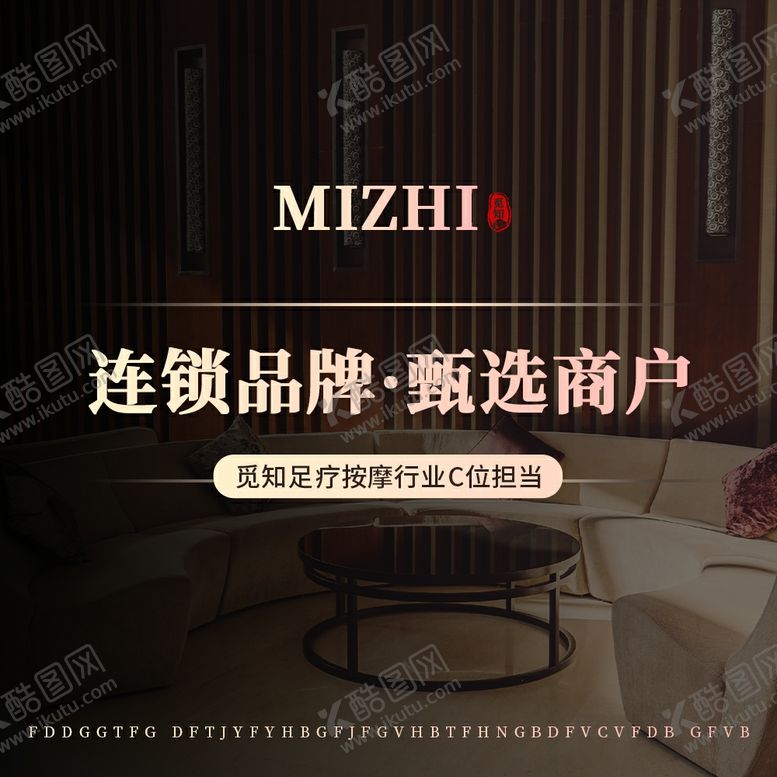 编号：59624311021940109630【酷图网】源文件下载-养生会所海报宣传