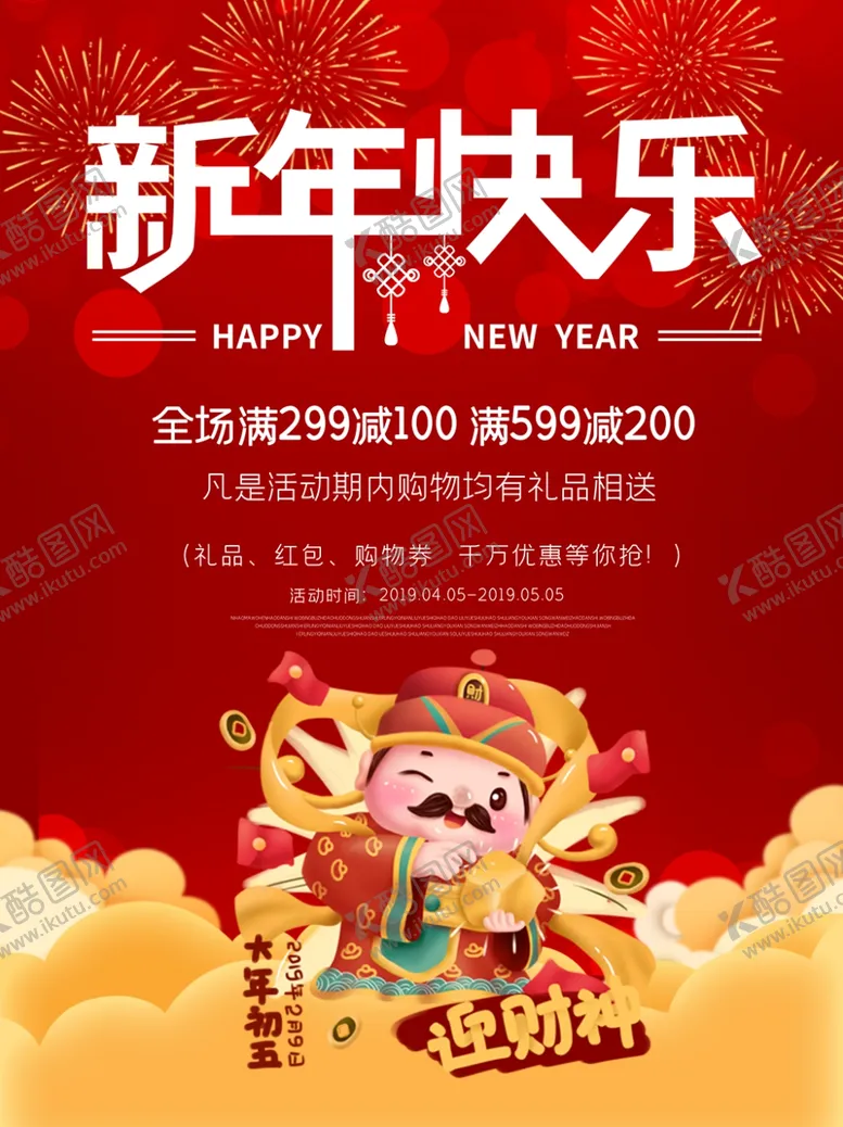 编号：66584109130942289511【酷图网】源文件下载-新年快乐