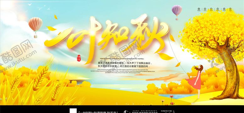 编号：33074005062102526911【酷图网】源文件下载-秋天