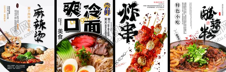 编号：57798806181522232198【酷图网】源文件下载-麻辣烫冒菜冷面炸串