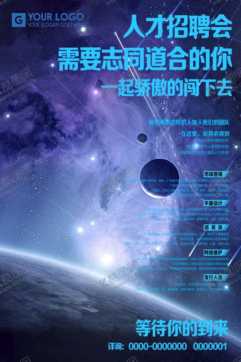 编号：93413907032219557487【酷图网】源文件下载-业务人才招聘海报