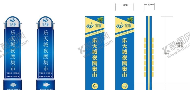 编号：46104505141956225078【酷图网】源文件下载-乐天城导视牌