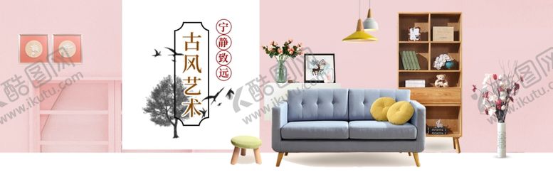 编号：93714105151844549338【酷图网】源文件下载-家具海报