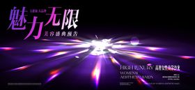 魅力无限美容盛典背景板