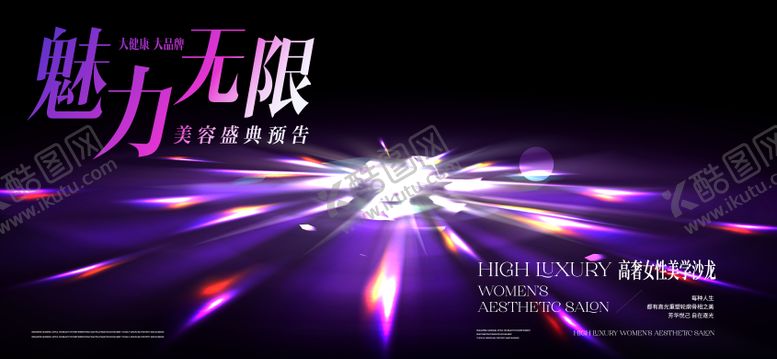 编号：65917311061301511179【酷图网】源文件下载-魅力无限美容盛典背景板
