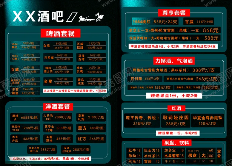 编号：54324204140622526148【酷图网】源文件下载-酒吧双面酒水单