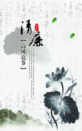 清廉