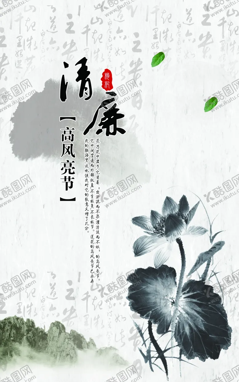 编号：70520206162108472938【酷图网】源文件下载-清廉